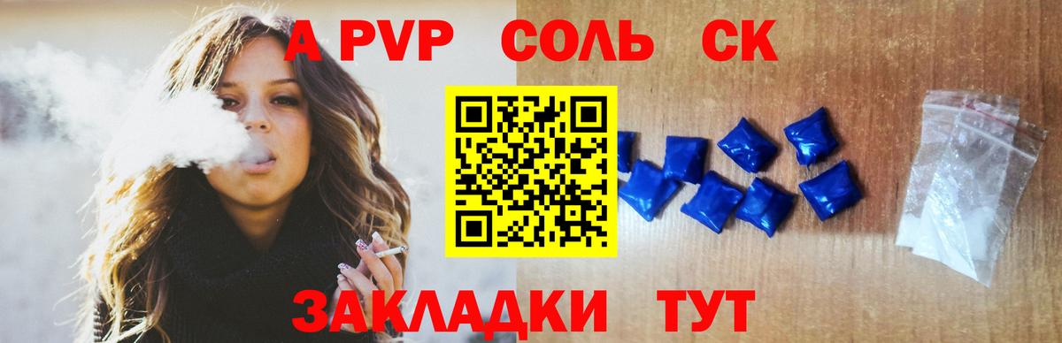 А ПВП Соль  Вход с VPN  Alfa_PVP Соль  Ржев 