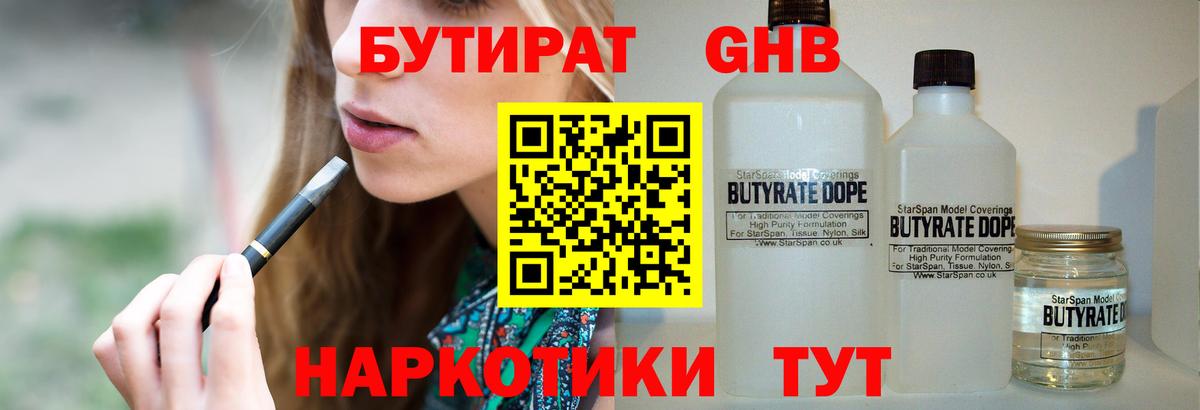 Бутират Butirat  Вход с VPN  Ржев 