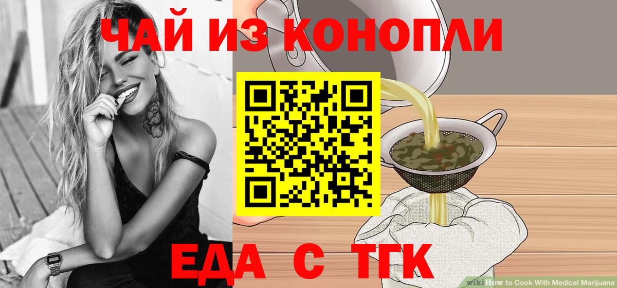Печенье с ТГК марихуана  Вход с VPN  Ржев 