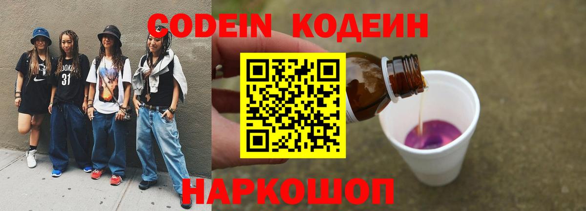 Кодеин напиток Lean (лин)  Вход с VPN  Codein напиток Lean (лин)  Ржев 
