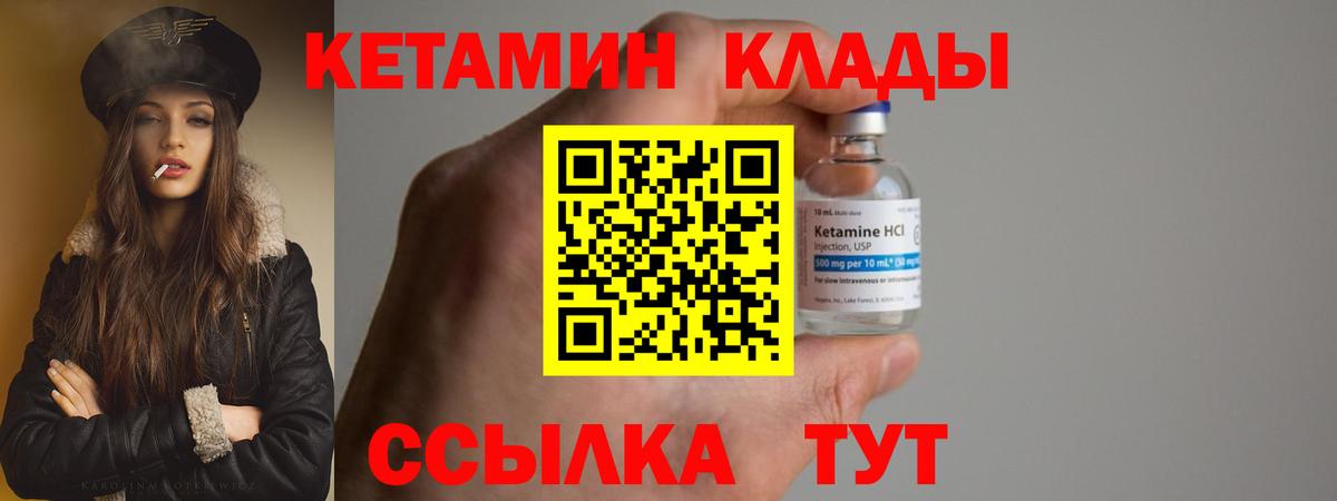 Кетамин VHQ Ржев