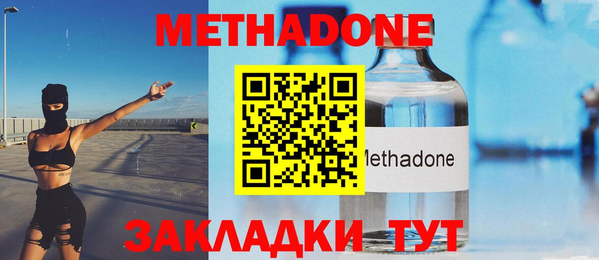 Метадон кристалл Ржев